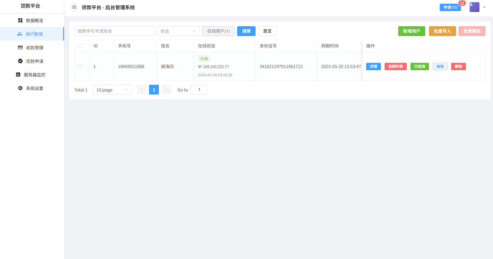 【优选代售】贷款催收系统/小额贷款/贷款逾期催收/java开发 - 截图11