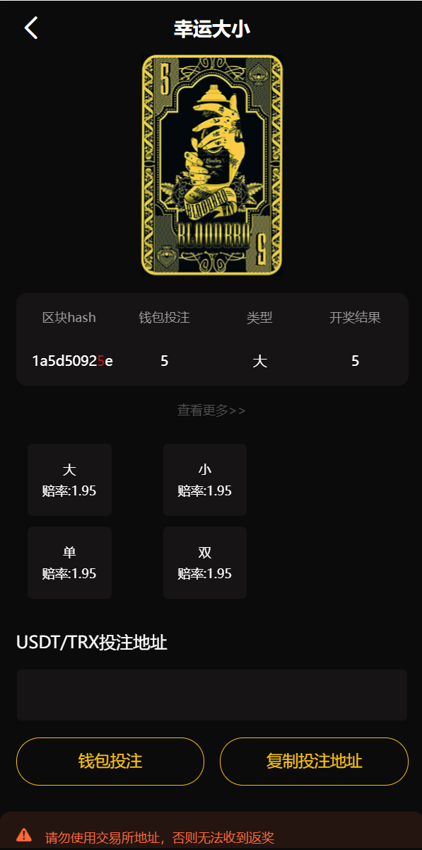 【优选代售】新版区块哈希竞彩/哈希值游戏/28游戏/usdt游戏/区块链游戏 - 截图5