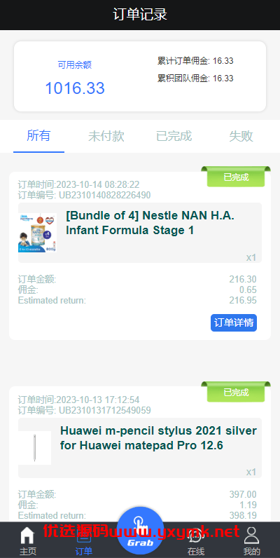 【优选代售】多语言抢单刷单系统/海外抢单刷单/派单/订单自动匹配 - 截图7