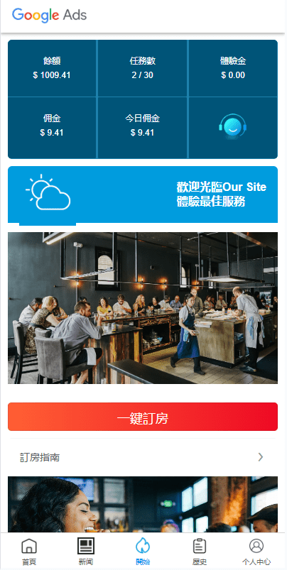 【优选代售】多语言酒店抢单刷单系统/海外Google酒店刷单/卡单连单 - 截图3