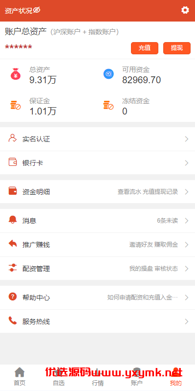 【优选代售】uinapp版股票交易系统/股票配资策略系统/K线图完美 - 截图13