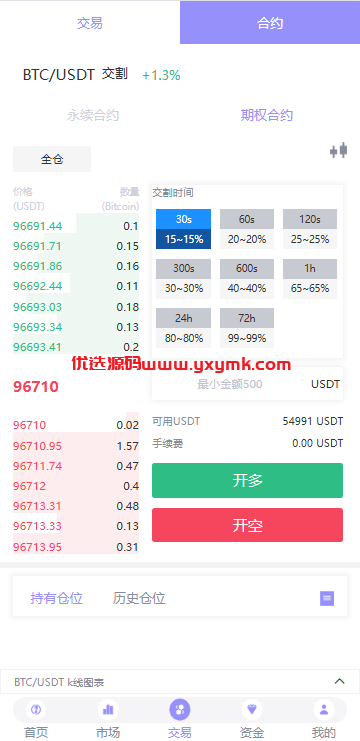 【优选代售】多语言JAVA交易所系统/永续/期权/质押/理财 - 截图6