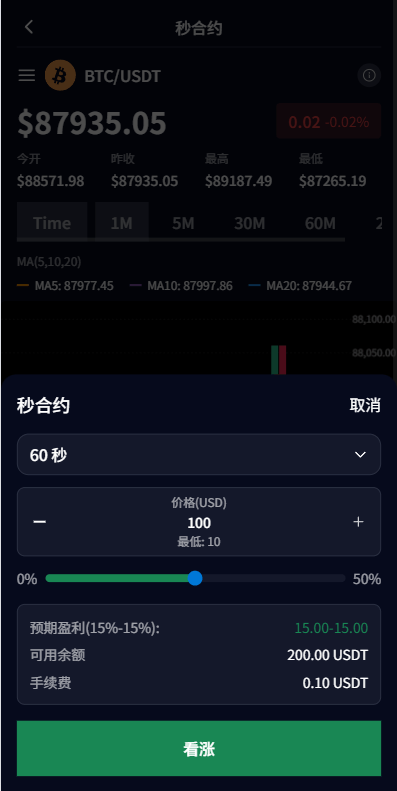 【优选代售】多语言虚拟币微盘系统/秒合约交易/信用分/实名认证 - 截图2