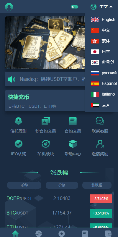 【优选代售】新版多语言交易所系统/合约期权交易所/理财认购矿机 - 截图5