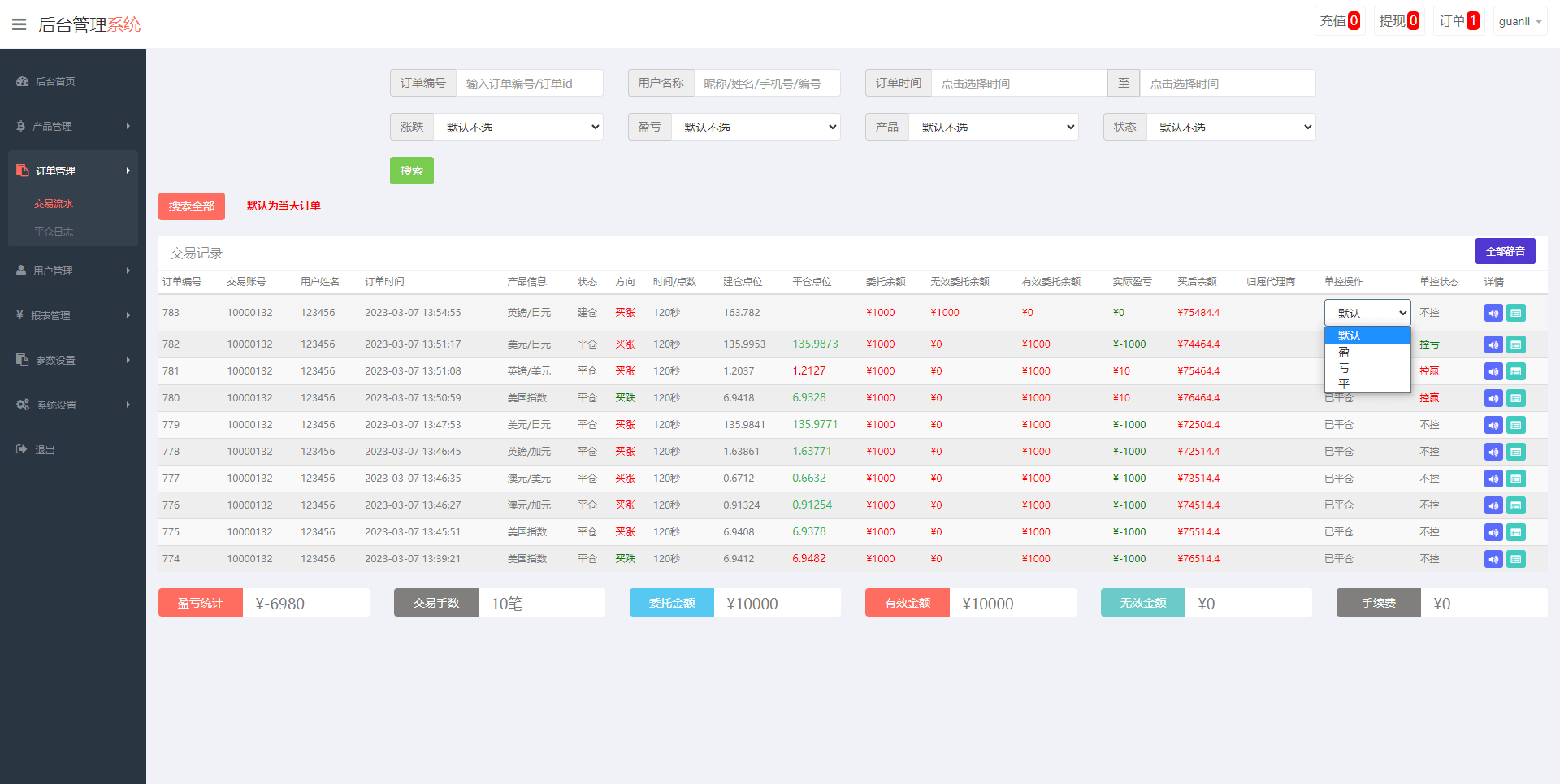 【优选代售】重构版海外微盘系统/外汇微交易系统/伪交易所源码 - 截图13