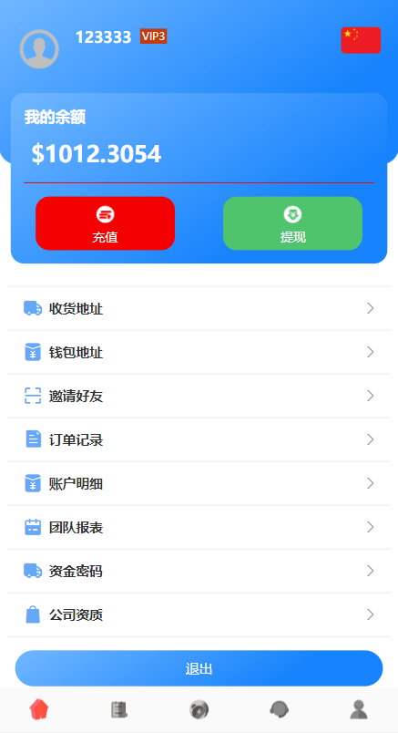 【优选代售】多语言海外抢单刷单系统/余额宝/叠加组刷单源码 - 截图6