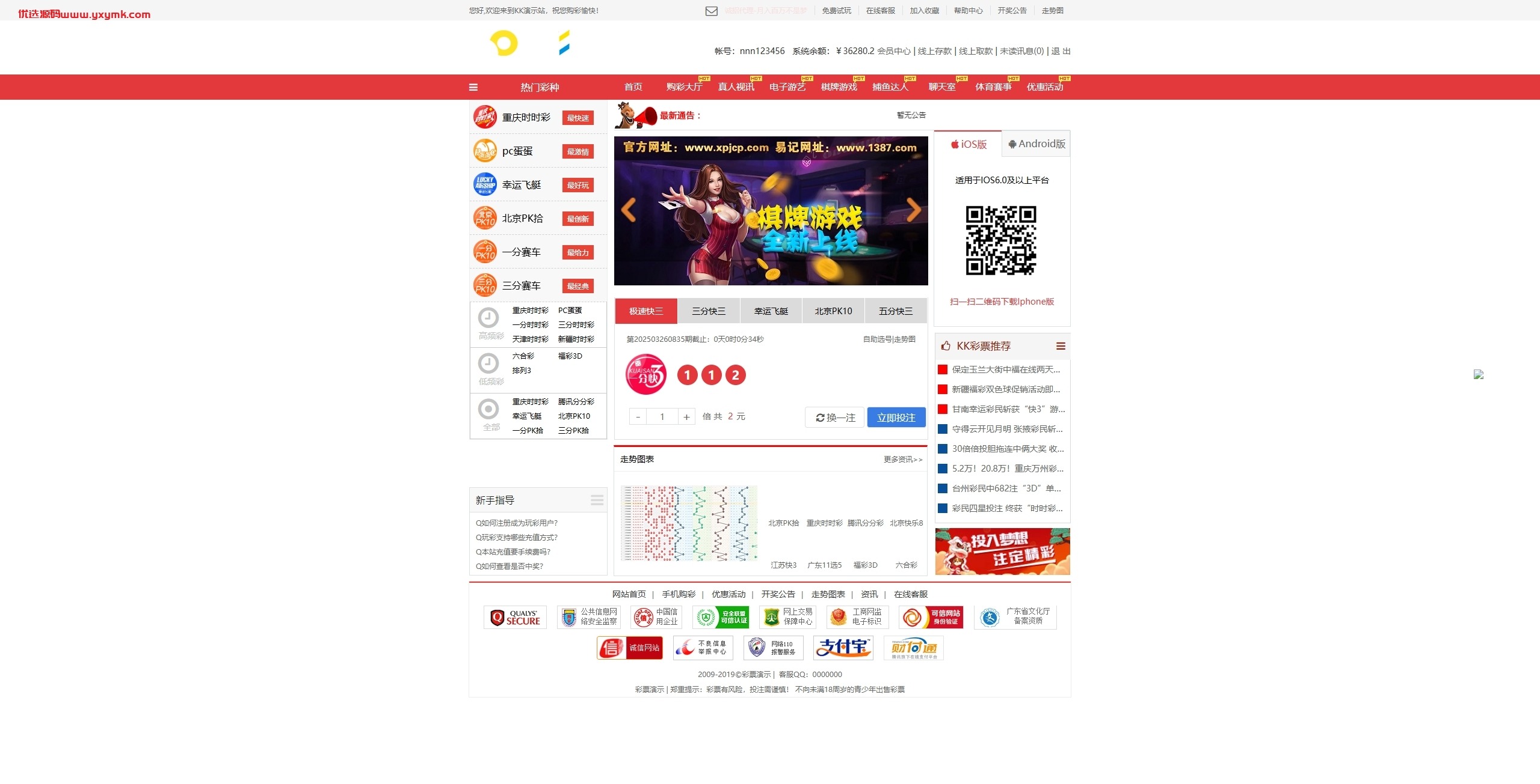 【优选代售】KK彩票/双玩法彩票系统/彩票CP系统/JAVA开源 - 截图1