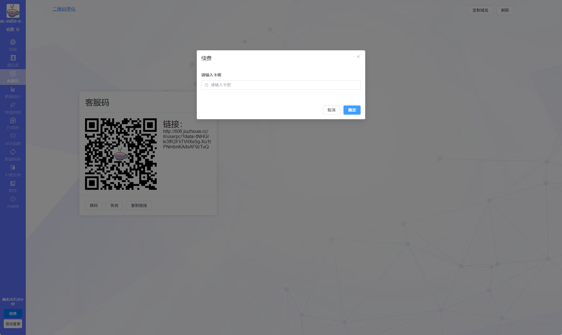 【优选代售】新版客服系统/在线客服系统/前端VUE - 截图9