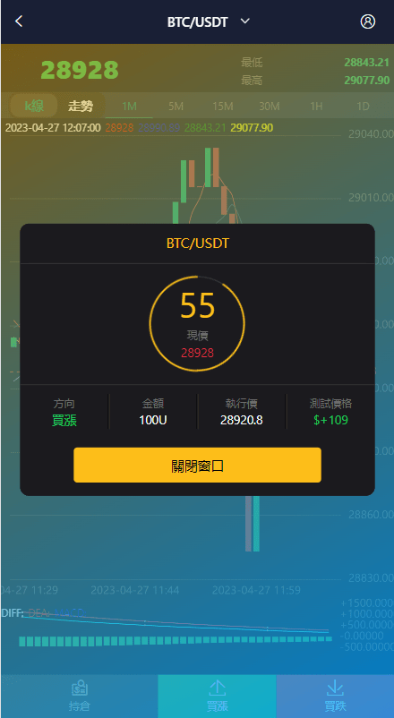 【优选代售】二开版微盘时间盘系统/币币合约期权交易/微交易/伪交易所源码 - 截图14