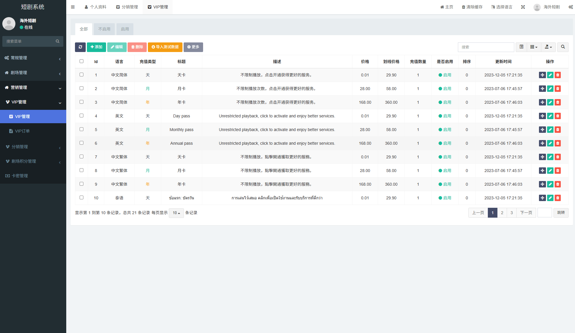 【优选代售】海外短剧系统/多语言短剧/收费短剧剧集/saas版源码 - 截图18