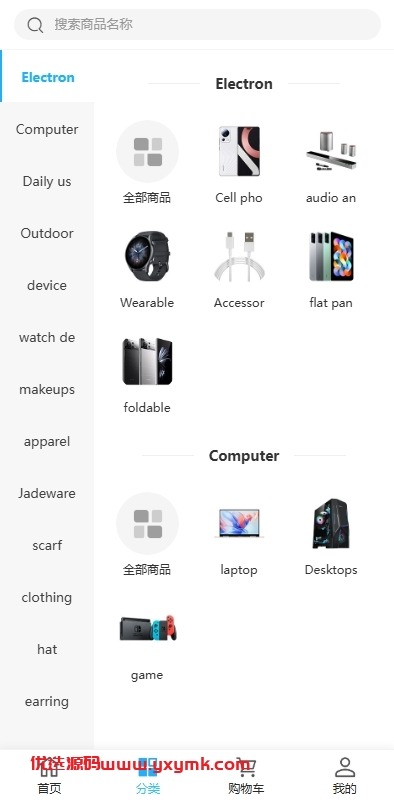 【优选代售】海外优惠卷商城系统/多语言商城/内置客服/前端uniapp - 截图2