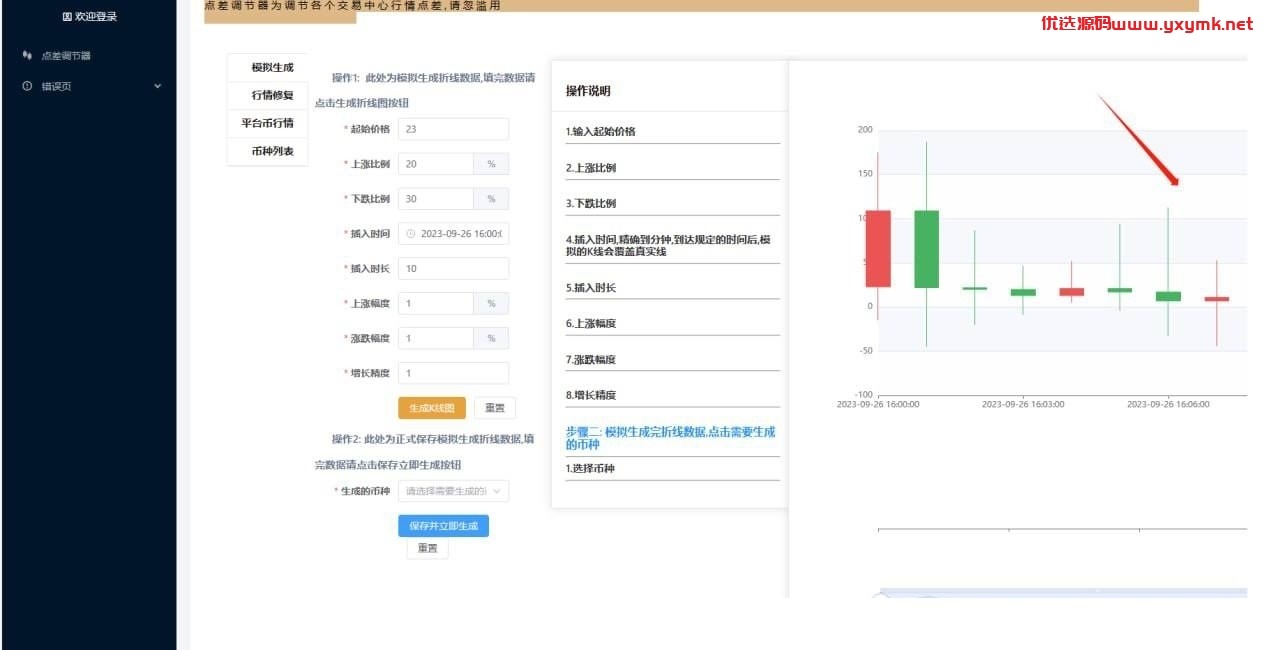 【优选代售】海外FX7综合外汇交易所系统/合约挂单交易/秒合约交易/K线全局控 - 截图12