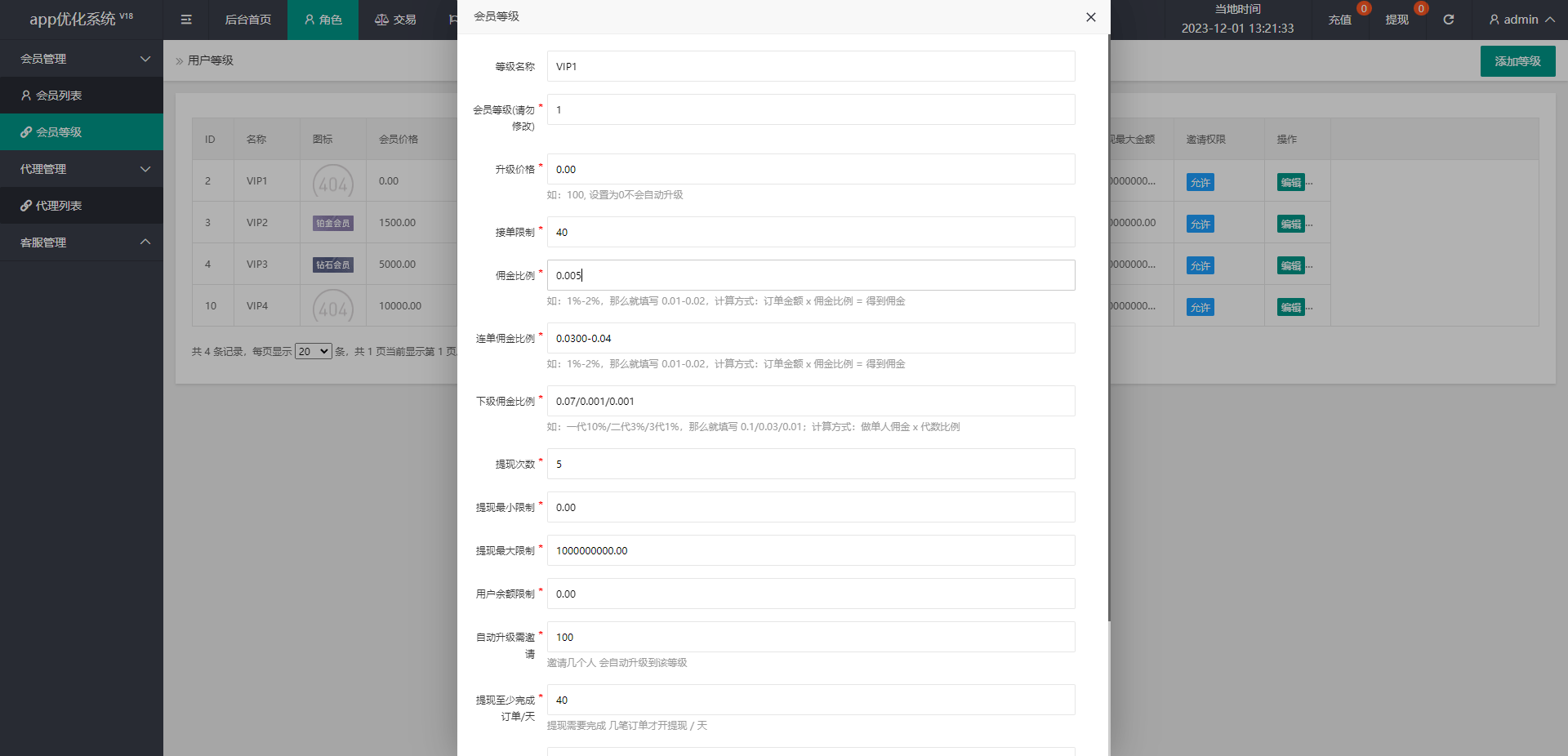 【优选代售】海外多语言APP软件游戏抢单系统/连单卡单/抢单刷单源码 - 截图9