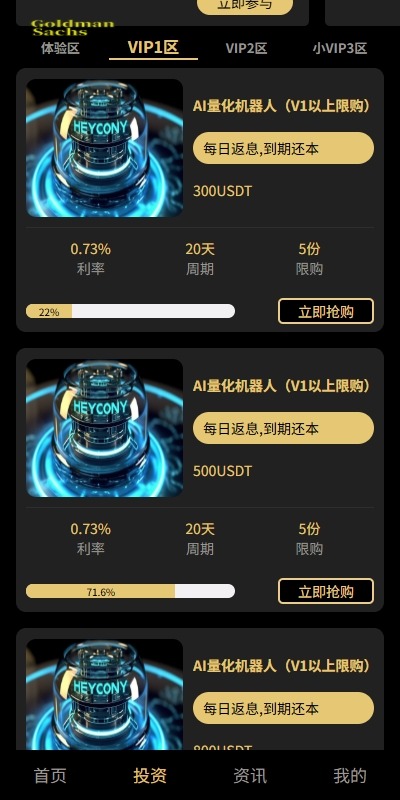 【优选代售】新版UI产品投资众筹返利系统/理财投资/前端uniapp - 截图3