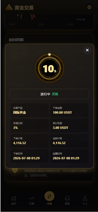 【优选代售】新版海外黄金微交易/黄金秒合约交易/黄金投资/前端VUE - 截图6