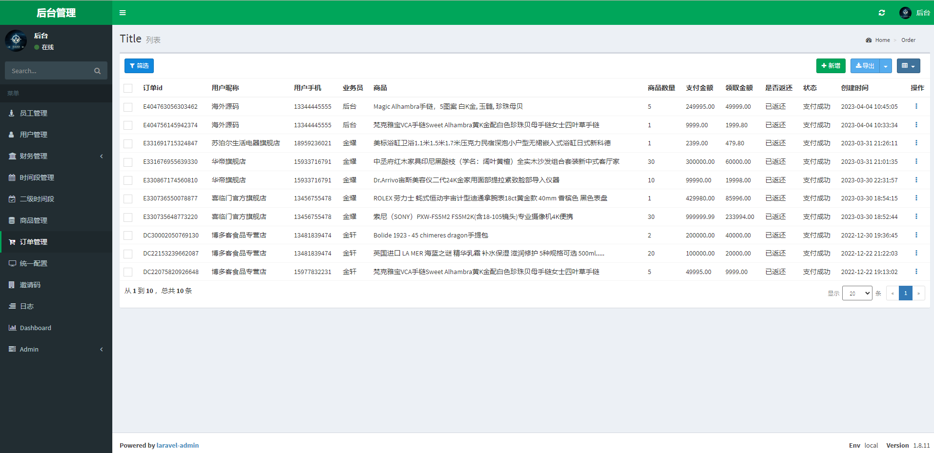 京东优惠卷系统/优惠卷投资返利/代理后台/奢饰品投资理财 详情图 15