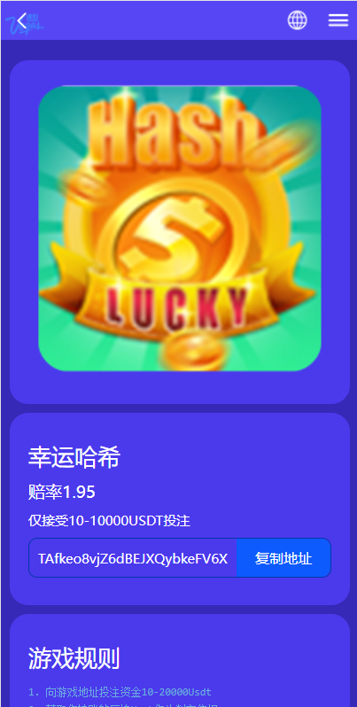 【优选代售】全新uniapp版哈希竞彩/区块链哈希值TRC20竞彩/哈希竞猜 - 截图2