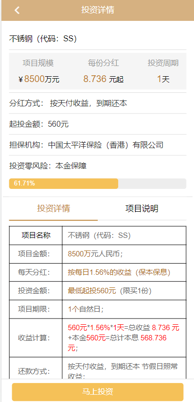 【优选代售】运营版证券投资系统/投资理财/分红返利/合同下载 - 截图1
