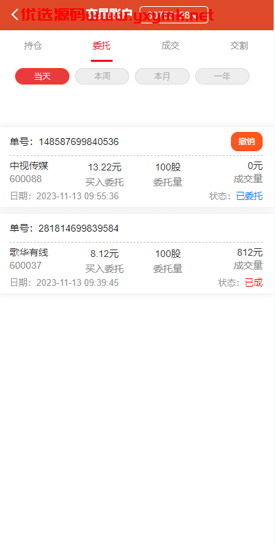 【优选代售】uinapp版股票交易系统/股票配资策略系统/K线图完美 - 截图11