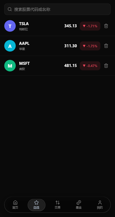 【优选代售】海外股票交易系统/美股交易/大宗/IPO/理财/分销 - 截图11