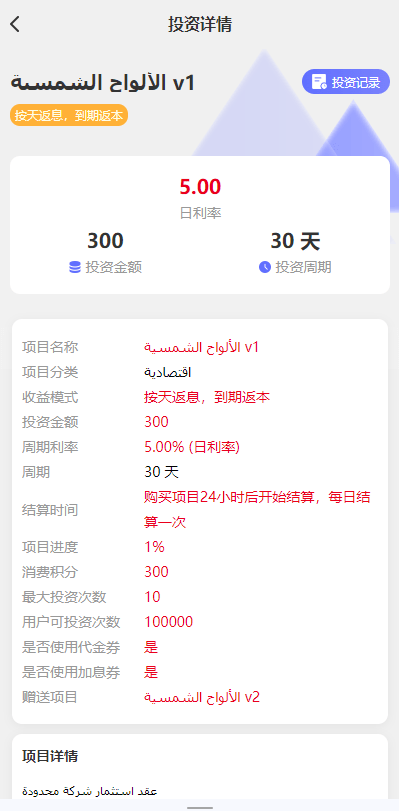 【优选代售】阿拉伯投资理财系统/海外投资众筹系统/前端vue - 截图10