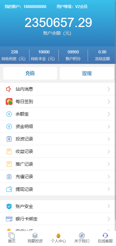 【优选代售】影视投资系统/理财众筹系统/余额宝分红/积分商城 - 截图6