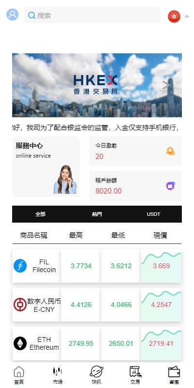 【优选代售】新UI微盘系统/虚拟币微交易/秒合约时间盘 - 截图1