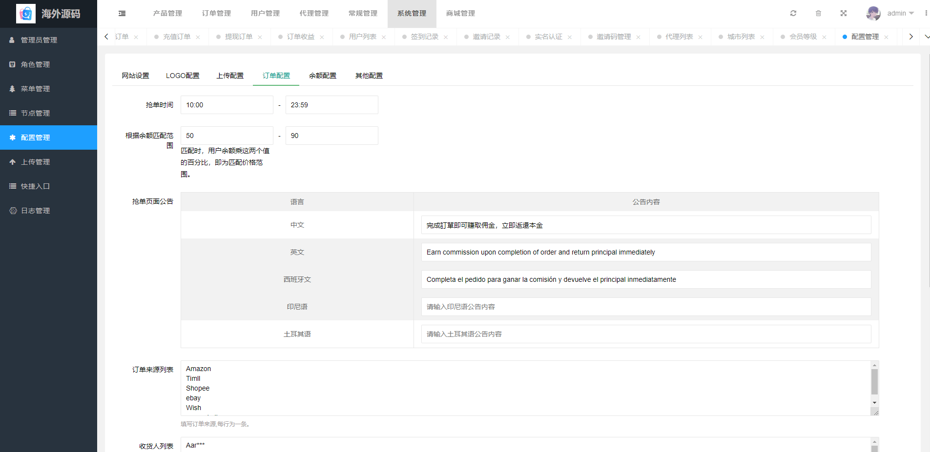 【优选代售】海外抢单刷单系统/前端uinapp/策略组在线派单/订单自动匹配系统 - 截图12