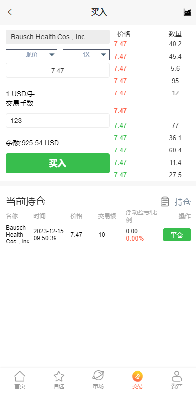 【优选代售】海外多语言股票系统/美股配资源码/微盘平仓买入卖出 - 截图9