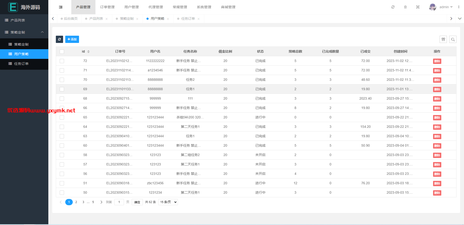 【优选代售】海外漫威电影抢单刷单系统/策略刷单/订单自动匹配 - 截图16