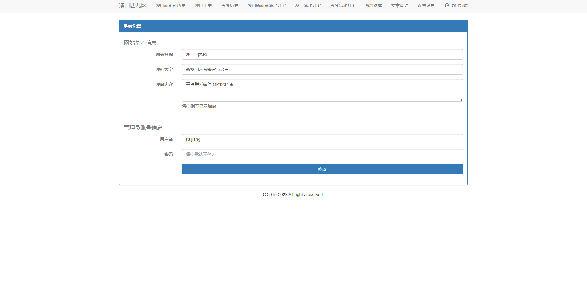 另版六合彩开奖系统/开奖图库/澳门六合彩开奖网 详情图 6