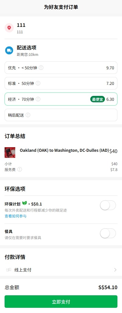 【优选代售】海外外卖代付系统/自定义商品/前端uniapp - 截图1