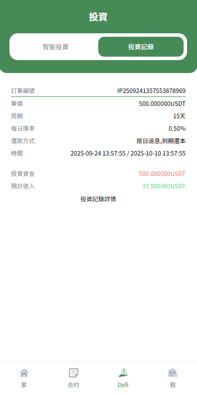 【优选代售】多语言交易所系统/跟单交易/量化交易/Defi投资系统 - 截图9