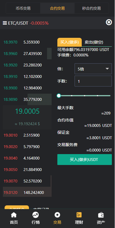 【优选代售】多语言交易所系统/秒合约交易/理财认购矿机闪兑贷款 - 截图8