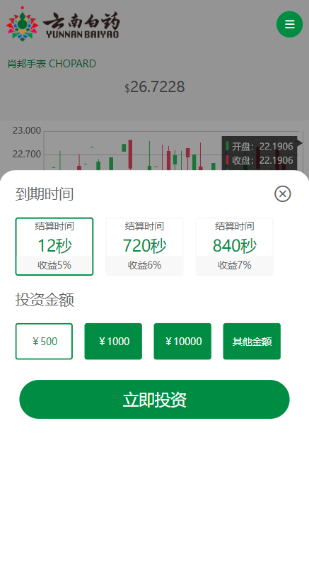 前端uniapp微盘系统/微交易时间盘源码/期货涨跌交易 详情图 5