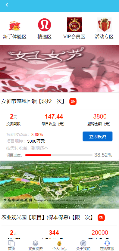 【优选代售】影视投资系统/理财众筹系统/余额宝分红/积分商城 - 截图14