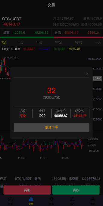 【优选代售】uniapp版微盘系统/虚拟币微交易/秒合约交易/伪交易所 - 截图5