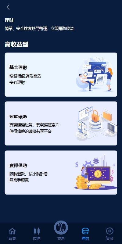 【优选代售】海外交易所系统/永续合约交割合约/K线控制/质押理财 - 截图10
