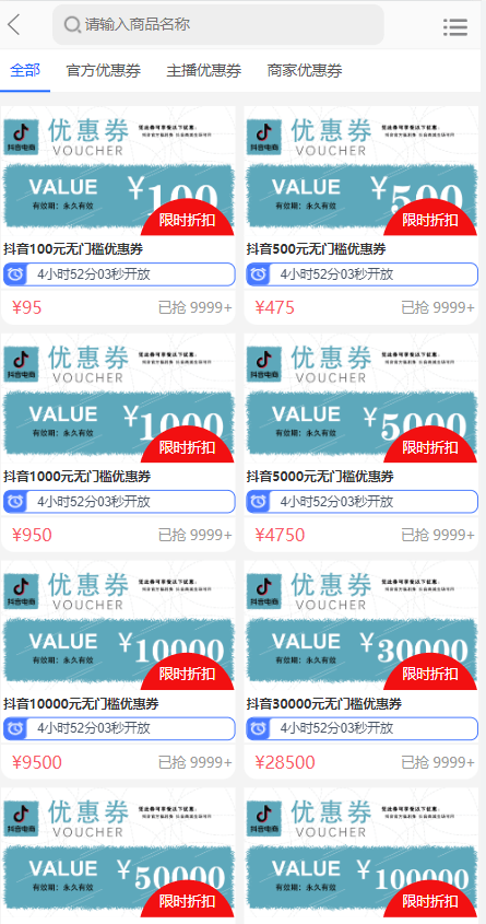 【优选代售】定制版抖音卷系统/抖音电商卷抢购回收/抖音电商投资理财 - 截图5