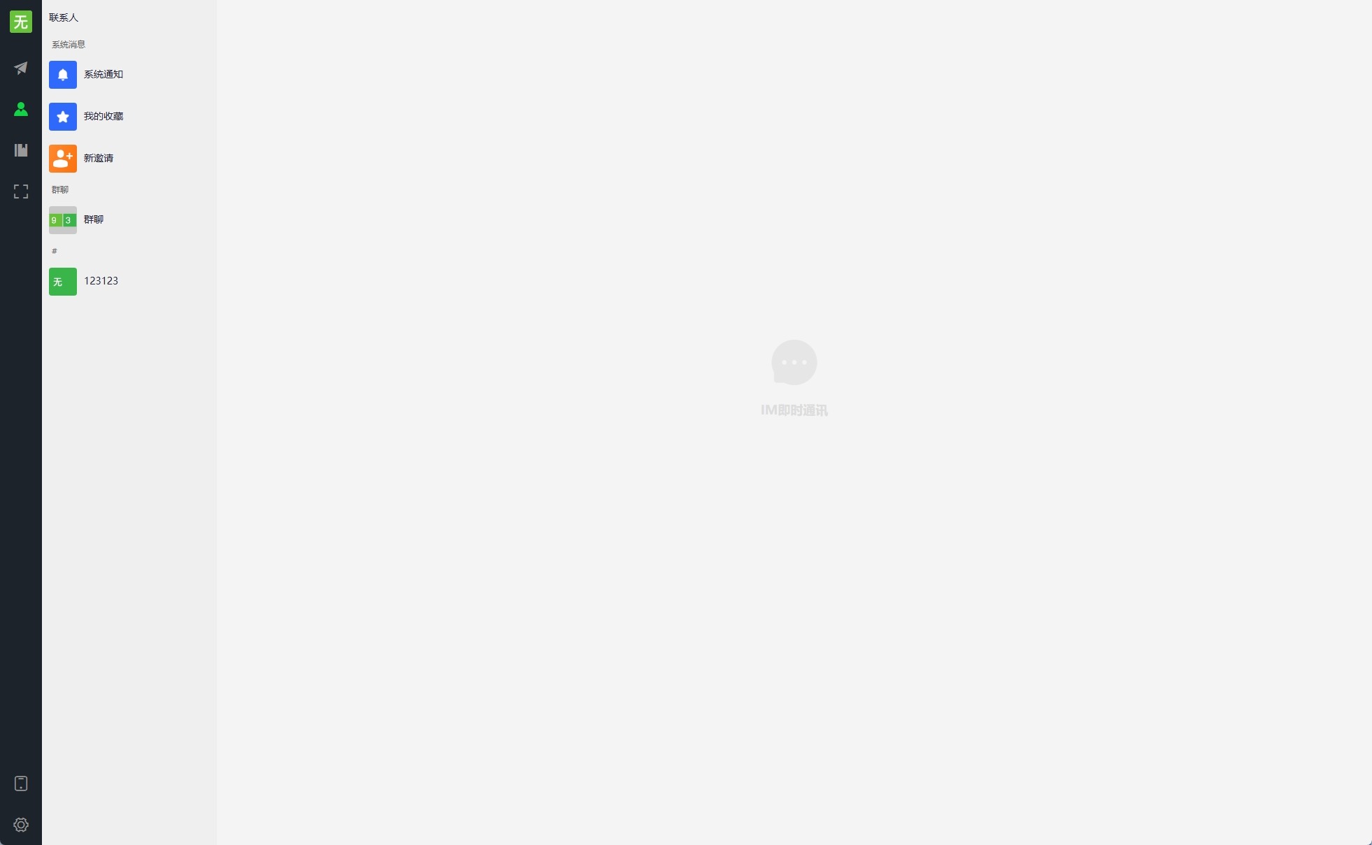 【优选代售】多语言即时通讯系统/社交聊天系统/语音视频通话/前端unaipp - 截图14