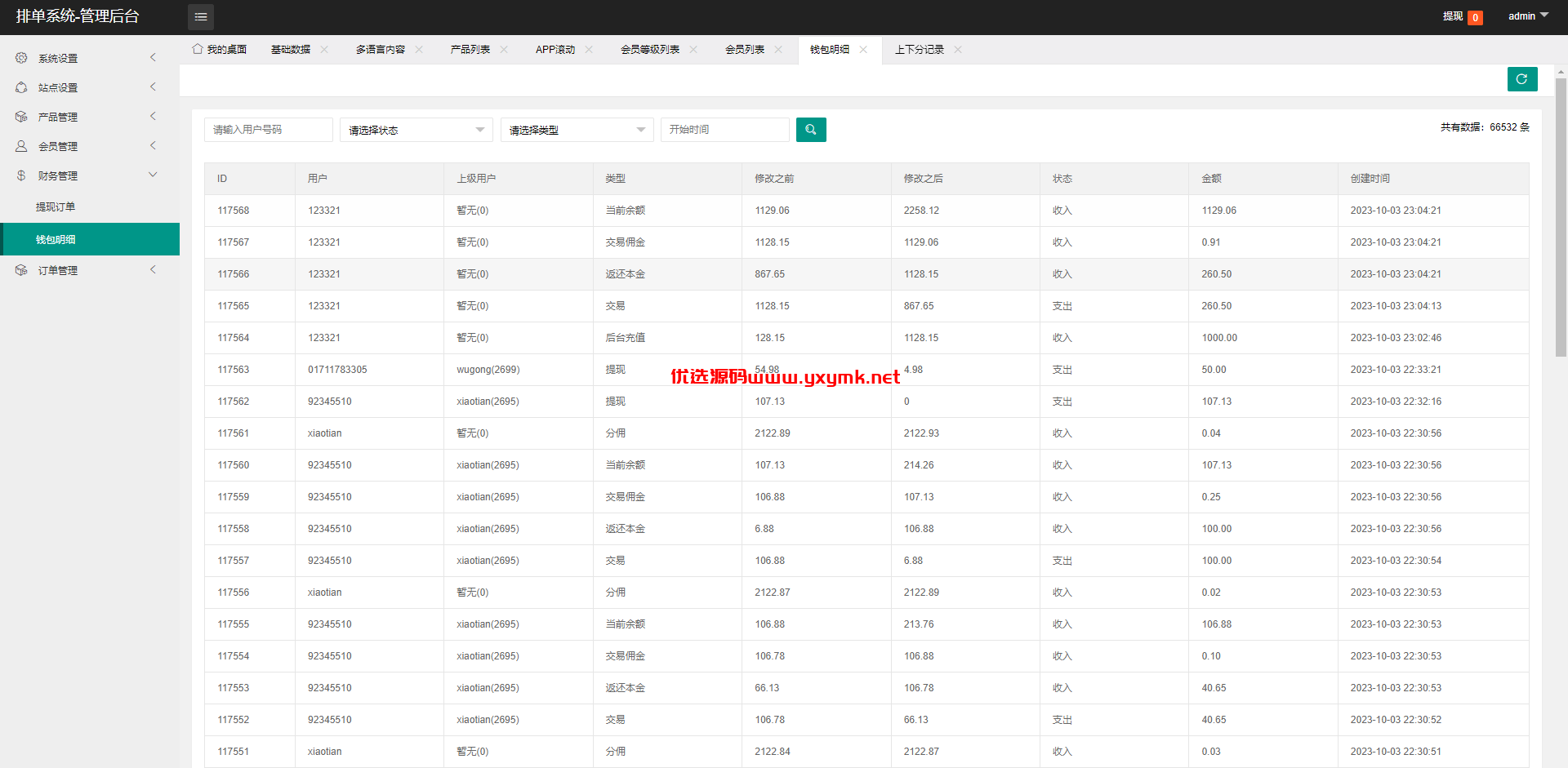 【优选代售】新版海外航空抢单刷单系统/订单自动匹配/前端uinapp - 截图13