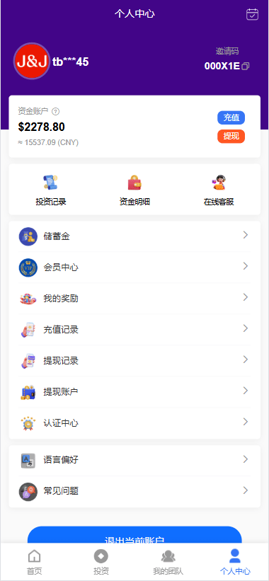 【优选代售】海外医疗投资理财系统/多语言投资/余额宝/推广分销 - 截图5