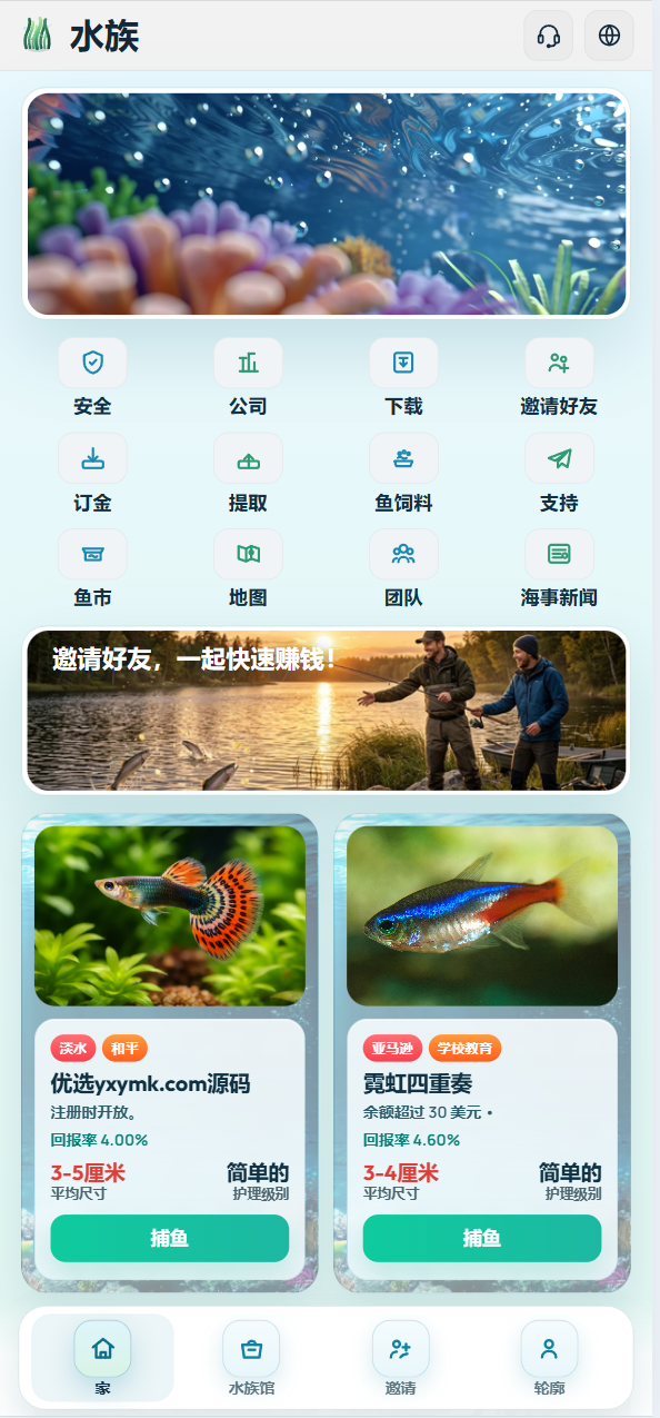 【优选源码】海外新模式/虚拟水族馆养鱼理财系统源码/会员邀请/充值提现/鱼类收益/后台管理 - 截图1