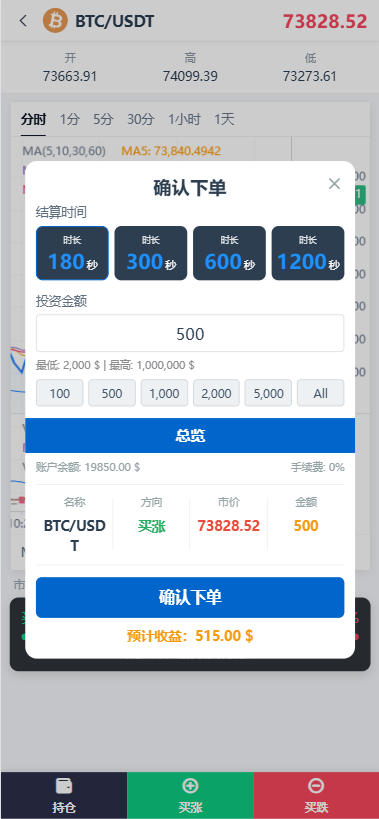 【优选代售】海外秒合约微交易系统/贵金属/外汇/签到/在线客服/微盘系统 - 截图2