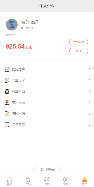 【优选代售】海外多语言股票系统/美股配资源码/微盘平仓买入卖出 - 截图3