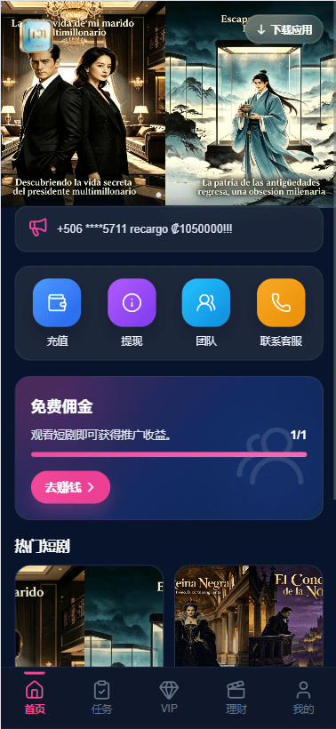 【优选代售】多语言视频任务系统/VIP任务/视频返利/余额宝/前端VUE - 截图1