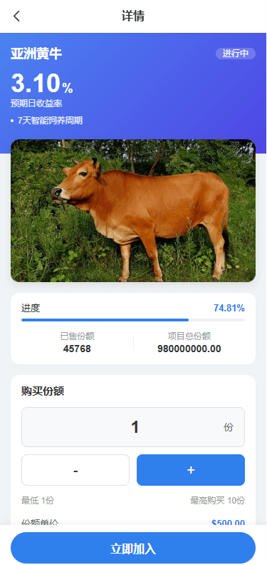 【优选代售】多语言养殖投资系统/养牛投资返利/签到/前端VUE - 截图3
