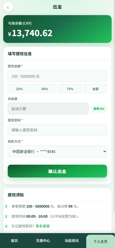 【优选代售】新版农产品微交易系统/PC自适应/信用分/委买微盘 - 截图8