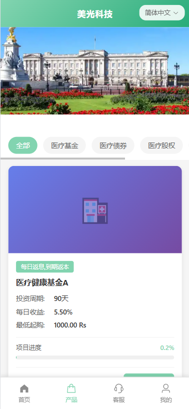 新版海外投资理财系统/医疗项目基金投资/贷款/余额宝 详情图 3