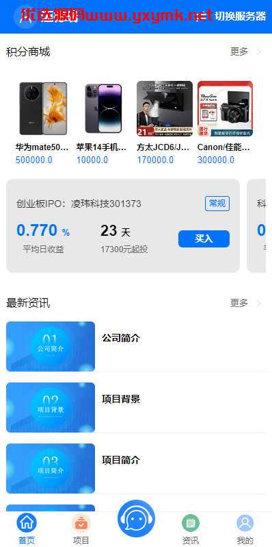 【优选代售】定制版VUE基金投资理财系统/余额宝/签到/积分商城/余额互转 - 截图3
